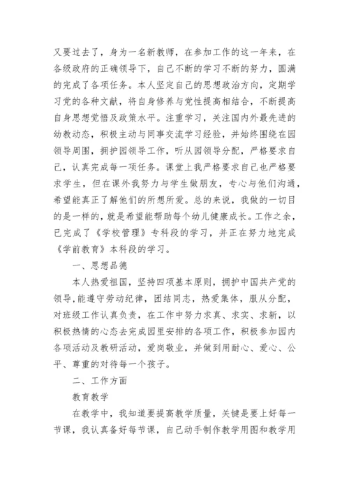 2022幼儿园教师年度考核个人总结_幼师年终考核总结9篇.docx