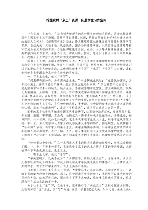 依托乡土文化资源提升学生习作水平策略