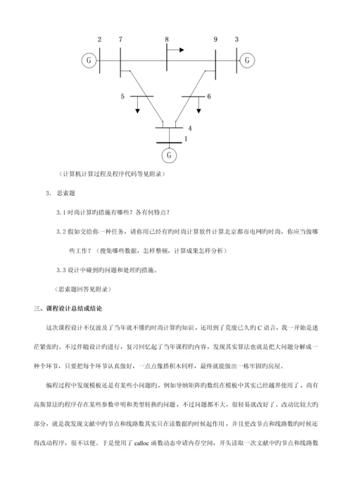 潮流上机课程设计报告.docx