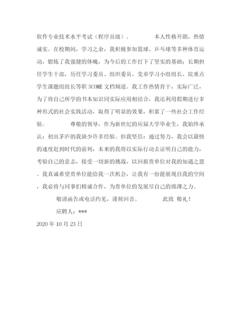 精编之年工商管理专业求职信模板.docx