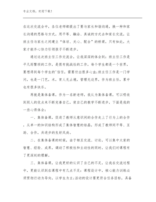 2023教师心得体会例文9篇.docx