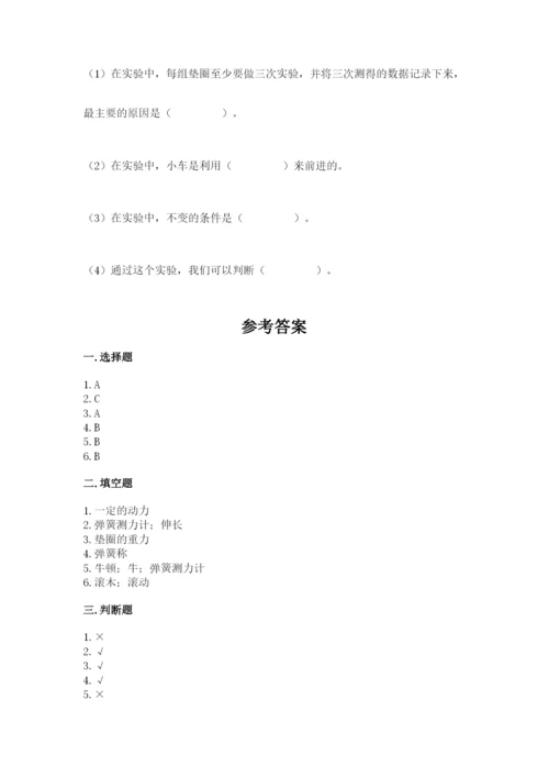 教科版四年级上册科学第三单元《运动和力》测试卷【完整版】.docx