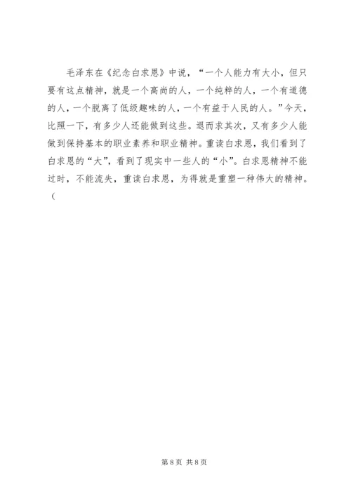 学习白求恩精神心得体会[五篇材料].docx