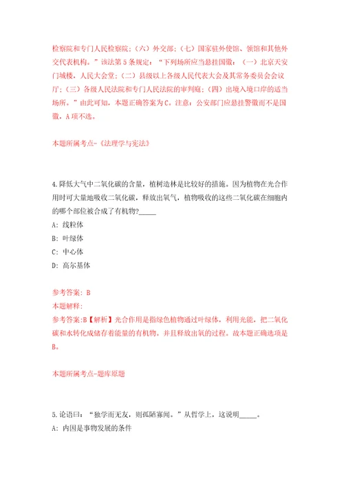 2022安徽马鞍山市雨山区区直部门公开招聘派遣制储备人员70人自我检测模拟卷含答案解析第9版