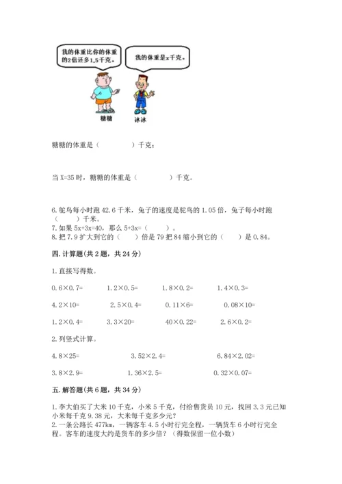 小学五年级上册数学期末考试试卷含完整答案（历年真题）.docx