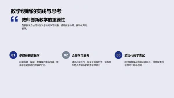 拼音教学实用技巧PPT模板