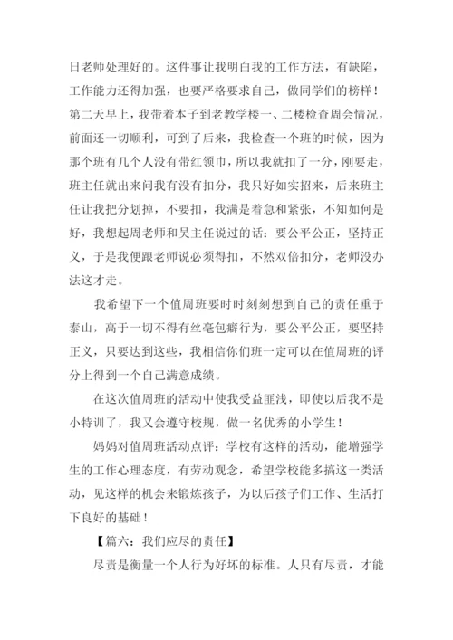 以责任为话题的议论文.docx