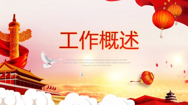欢庆国庆节新中国成立70周年动态PPT