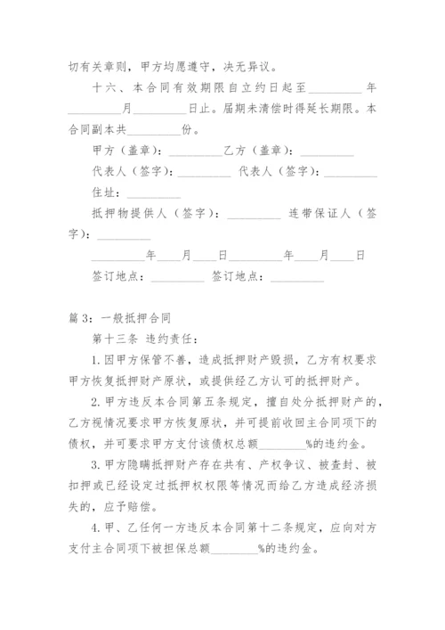 车库抵押合同范文.docx