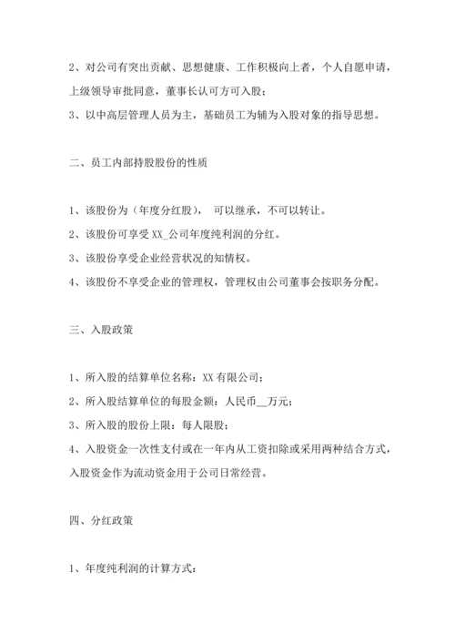 190员工入股协议书.docx