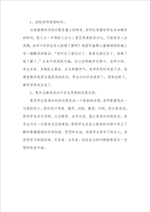 有关新课程下的课堂教学评价