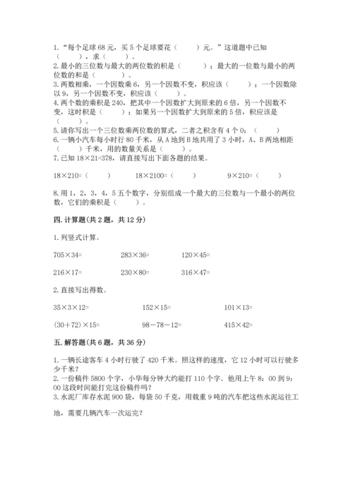 冀教版四年级下册数学第三单元 三位数乘以两位数 测试卷及参考答案【综合题】.docx