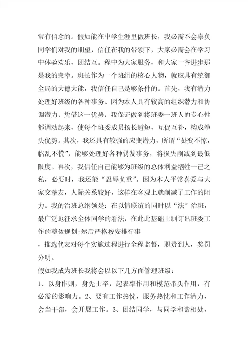 竞选高中班长发言稿共6篇