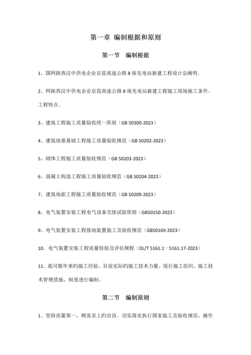 充电桩施工组织计划.docx