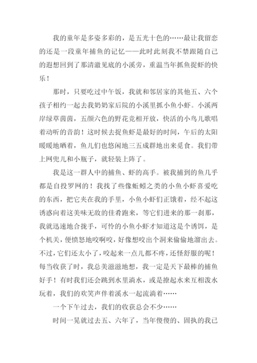 我的童年作文600字-1.docx
