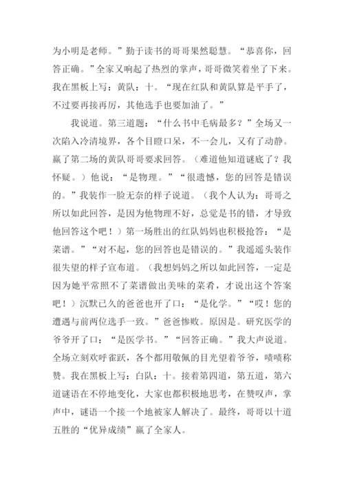 有趣的猜谜游戏作文.docx