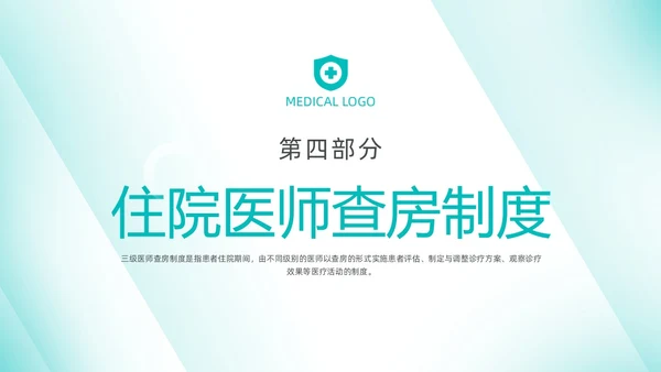 绿色简约风线条医师培训三级医师查房制度动态PPT中国医师节