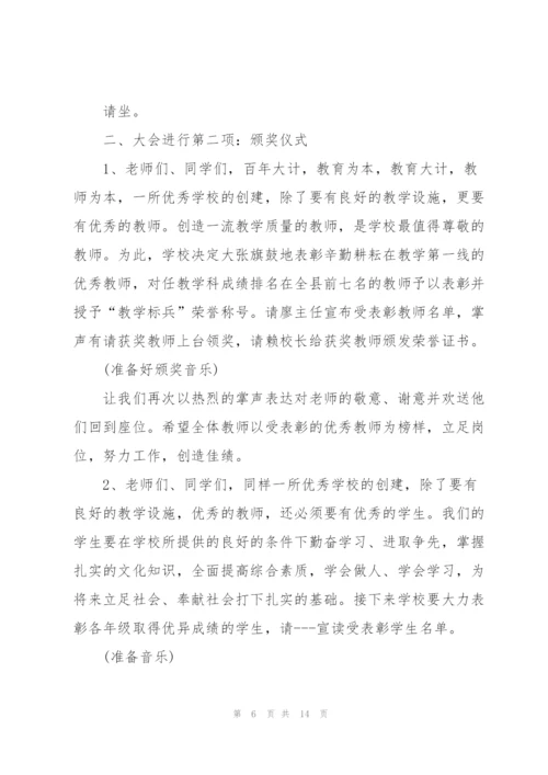 小学开学典礼领导讲话稿模板五篇.docx
