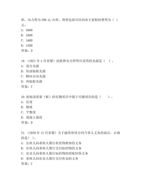 20232024年国家二级建造师考试题库（原创题）