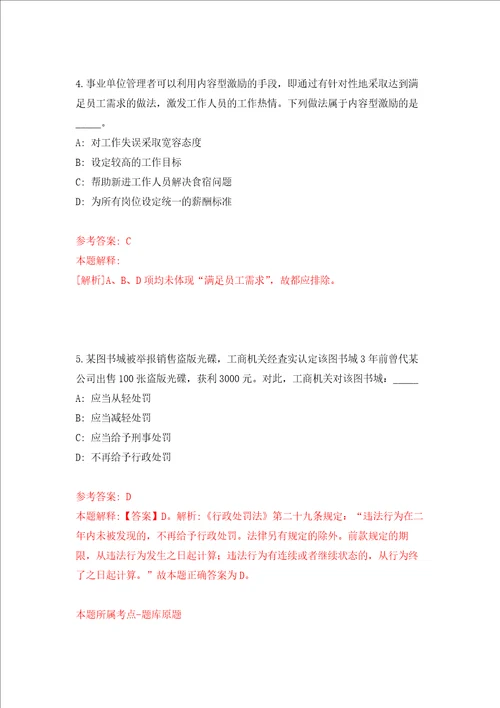 2022年四川成都理工大学宜宾校区招考聘用事业编制教师53人强化卷第9次