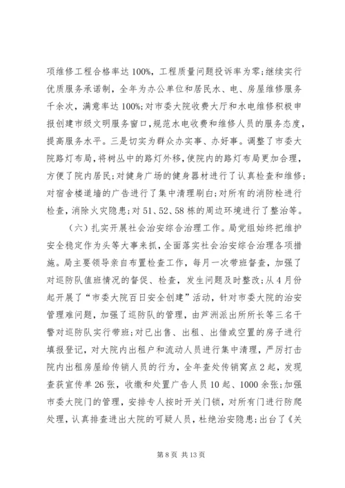 机关部门年度党政建设工作报告.docx