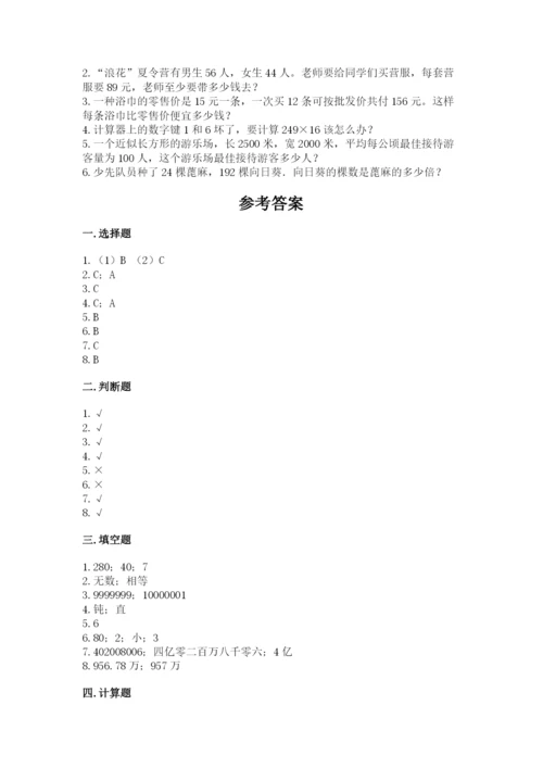人教版四年级上册数学期末测试卷精选.docx
