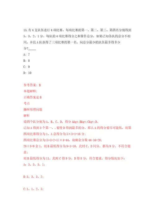 安徽省休宁县2011年度县直部分事业单位公开招聘25名人员押题卷第2卷