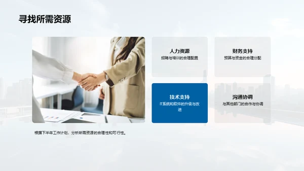 人资部门半年复盘
