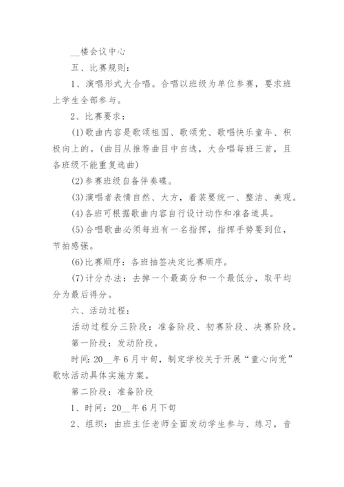 学校七一主题活动方案.docx