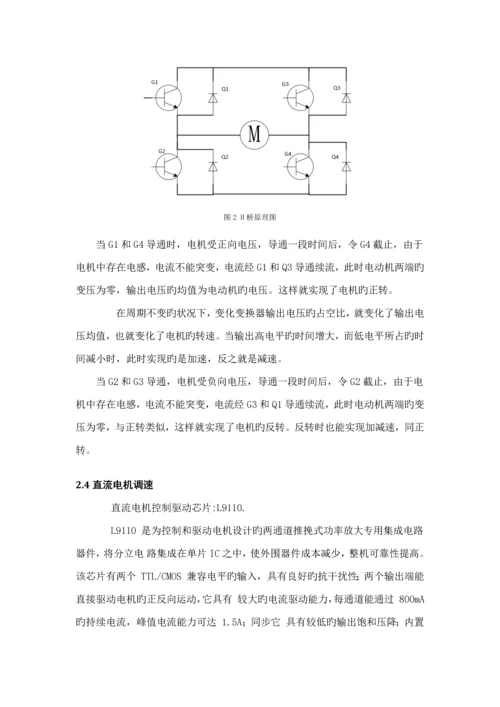 电机调速经典控制设计.docx