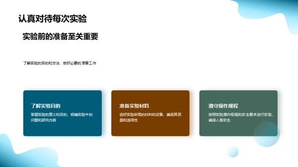 科学实验探索