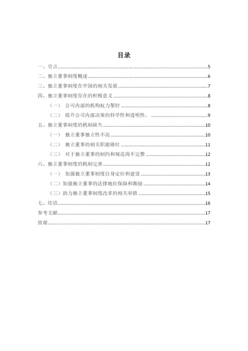 张锐锋201633010426 论文稿.docx