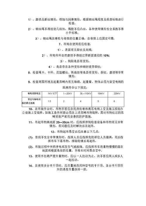 钢结构吊装的安装流程