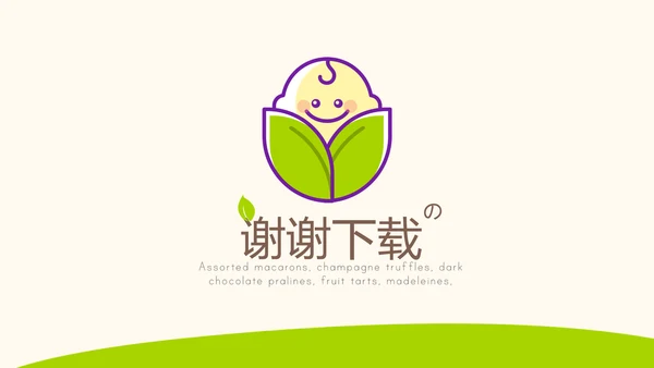 绿色简约婴幼儿用品宣传动态PPT