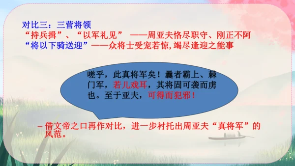 25《周亚夫军细柳》课件