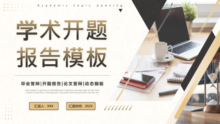 学术开题报告毕业答辩PPT模版