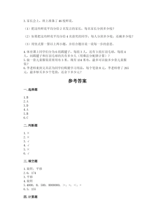 苏教版数学三年级上册期末测试卷及参考答案（新）.docx