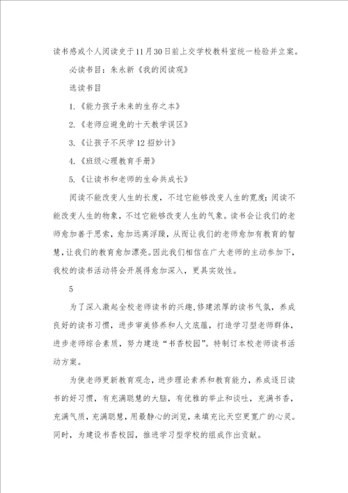 2021年小学老师读书活动方案 1