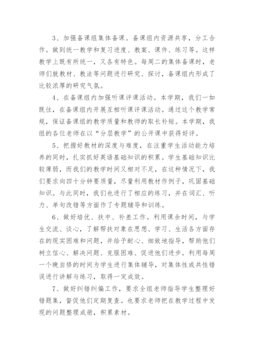 英语备课组长工作总结.docx