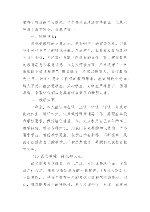 高三语文第二学期教学总结_2.docx