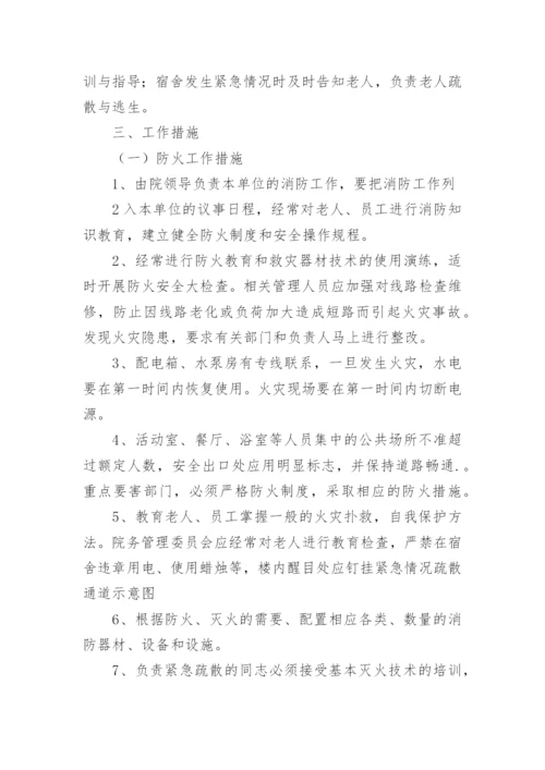 养老院文娱活动意外应急预案.docx