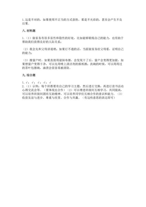 部编版道德与法治四年级上册期中测试卷及下载答案.docx