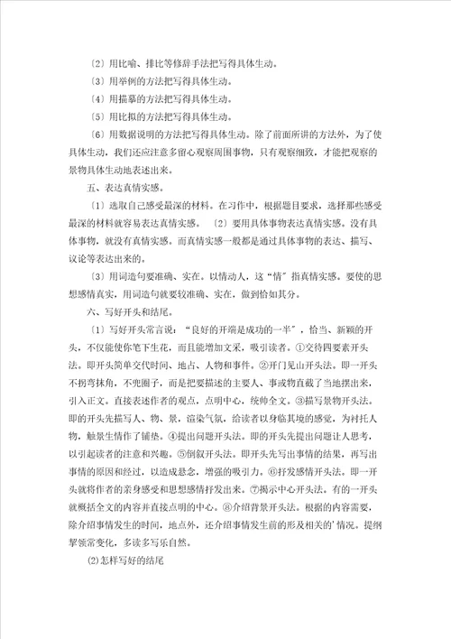 四年级动物作文汇编8篇