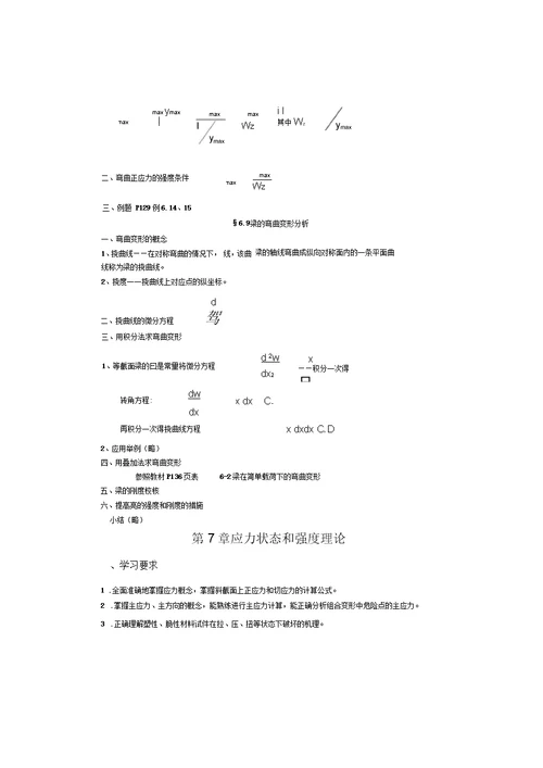 工程力学第五章以后的教案详解