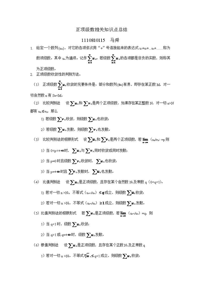 正项数相关知识点总结