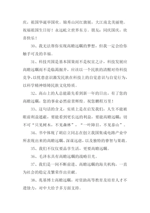 高瞻远属的反义词.docx