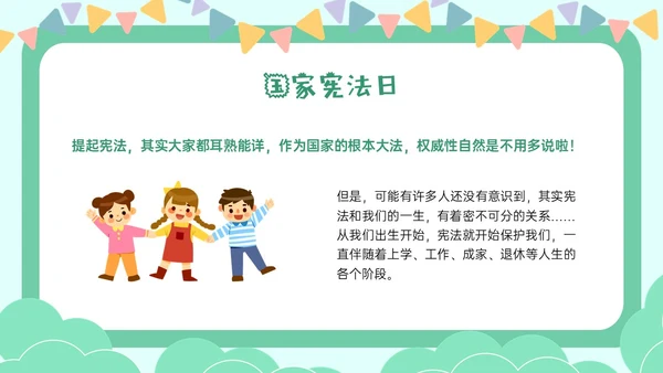 绿色卡通幼儿园学宪法主题班会PPT课件国家宪法日