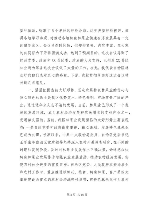 区特色林果业科技管理现场会领导讲话.docx