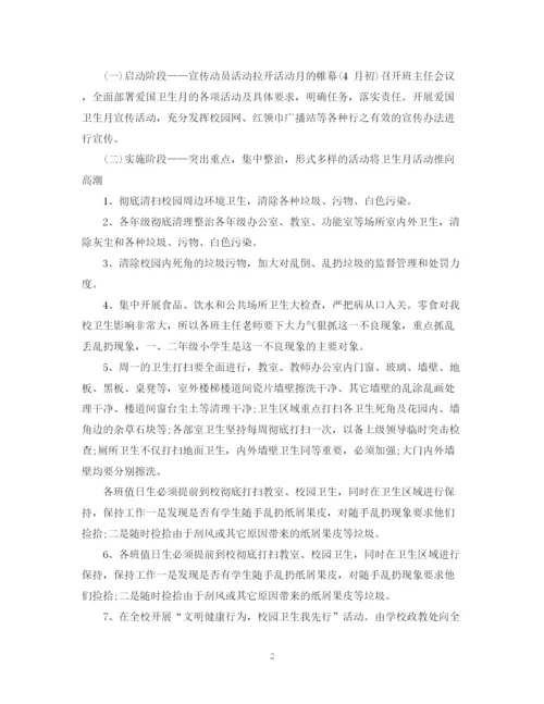 精编之学校爱国卫生工作计划范本2.docx