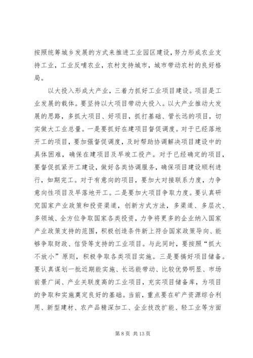 局长在工业发展会发言.docx